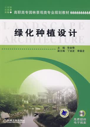 绿化种植设计 张金锋
