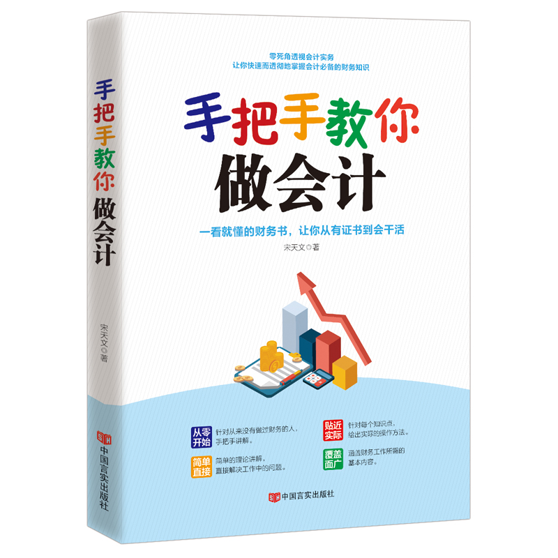 手把手教你做会计