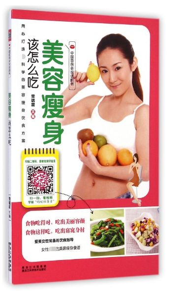 美容瘦身该怎么吃