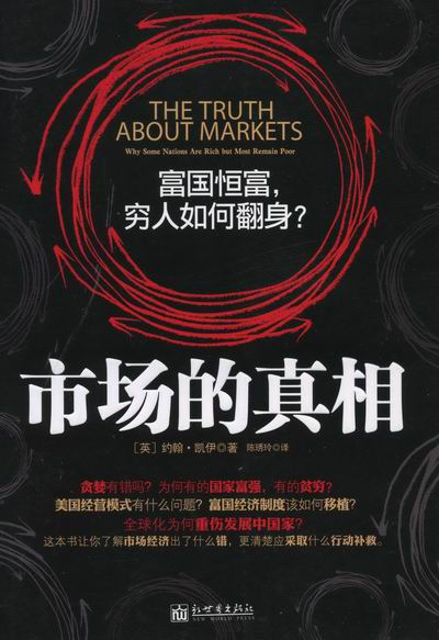 市场的 经济 书籍