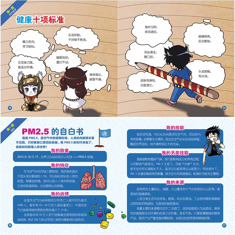 皮皮鲁送你100条命儿童安全百科口袋书（全16册）郑渊洁详情图