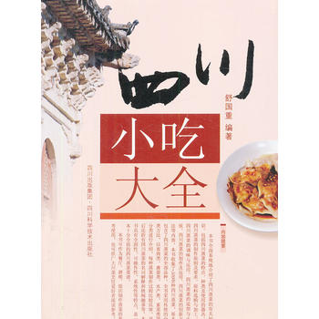 四川小吃大全 舒国重