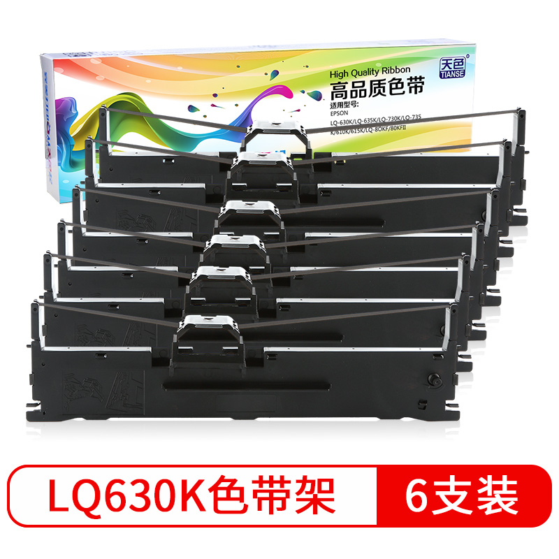 天色LQ630K色带架 6支装适用爱普生EPSON LQ630K LQ635K色带LQ730K LQ735K LQ80KF打印机色带架