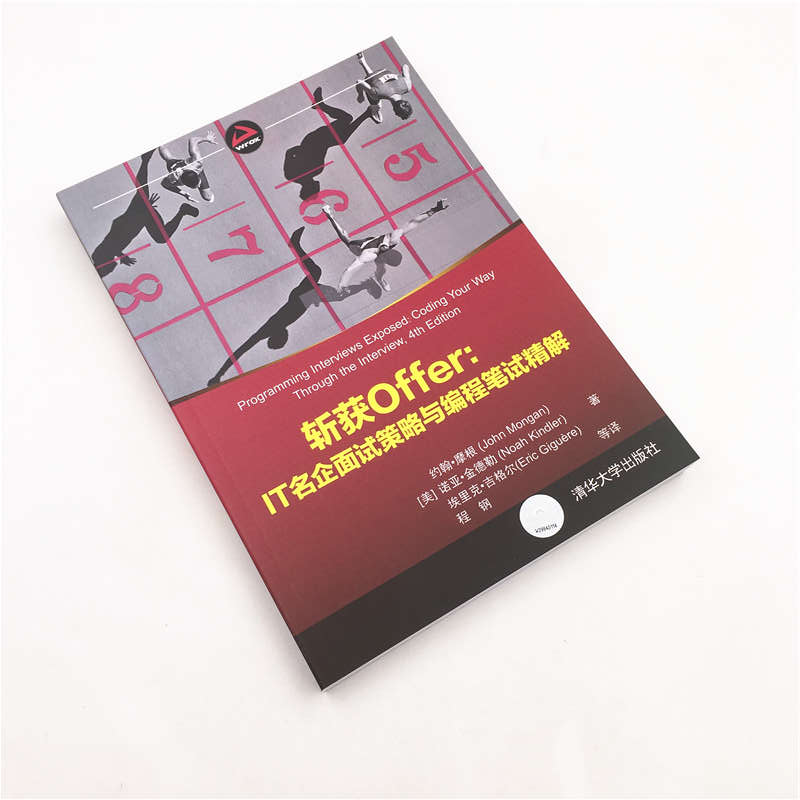 斩获Offer：IT名企面试策略与编程笔试精解详情图