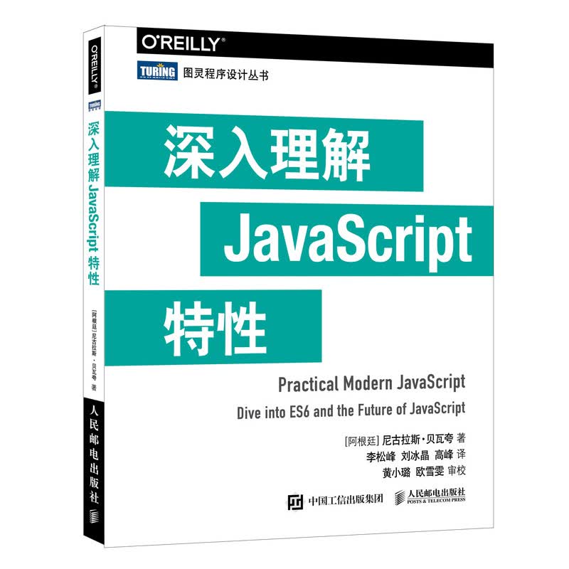 深入理解JavaScript特性(图灵出品)