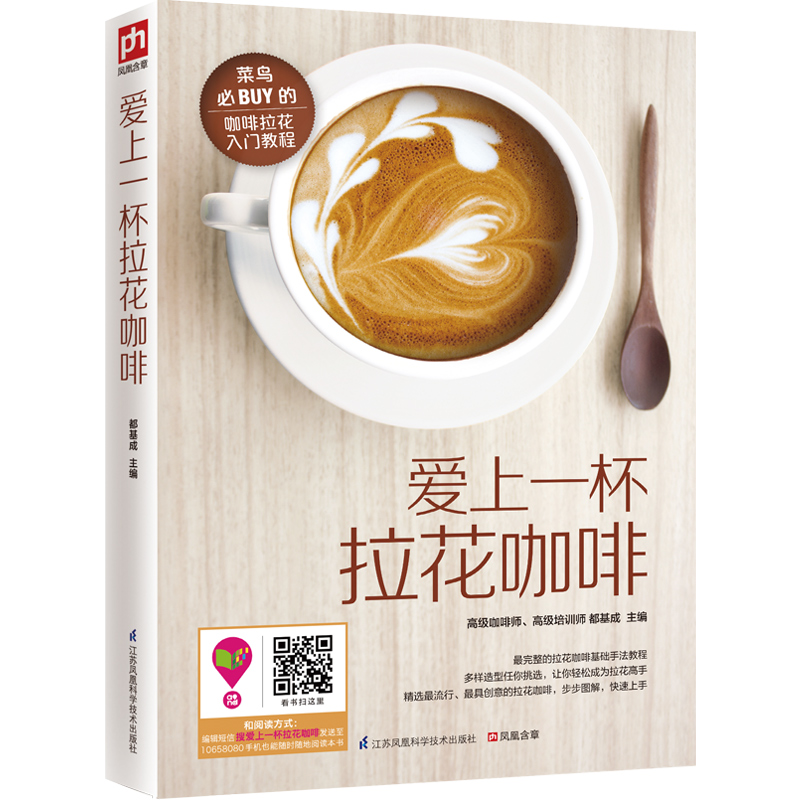 爱上一杯拉花咖啡