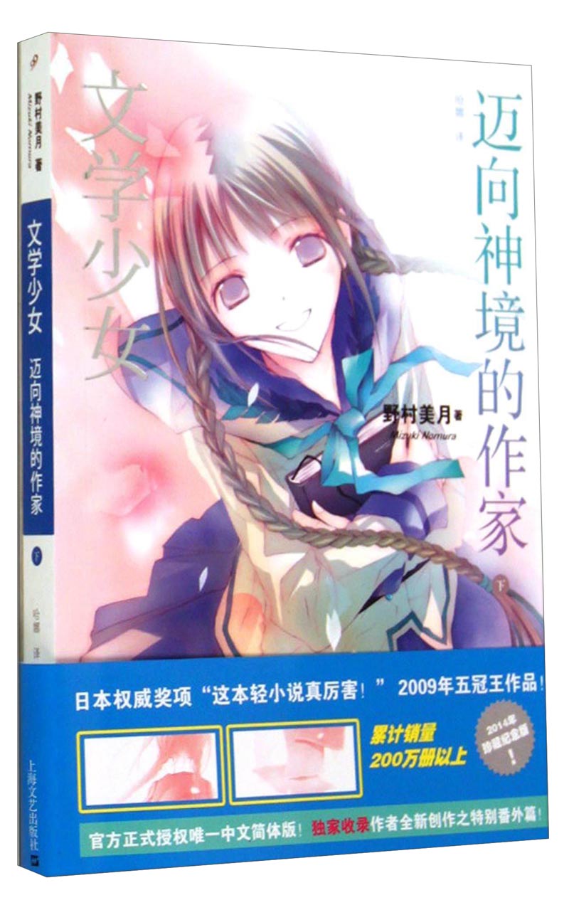 迈向神境的作家（下）