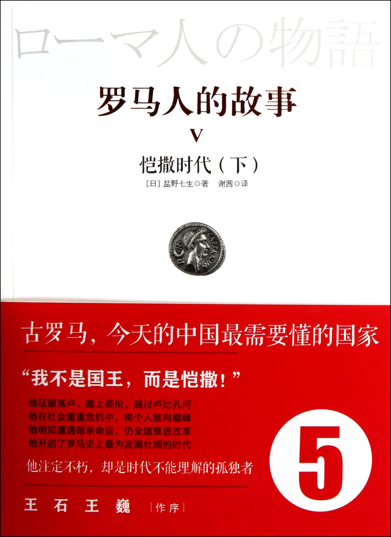 罗马人的故事(恺撒时代下)