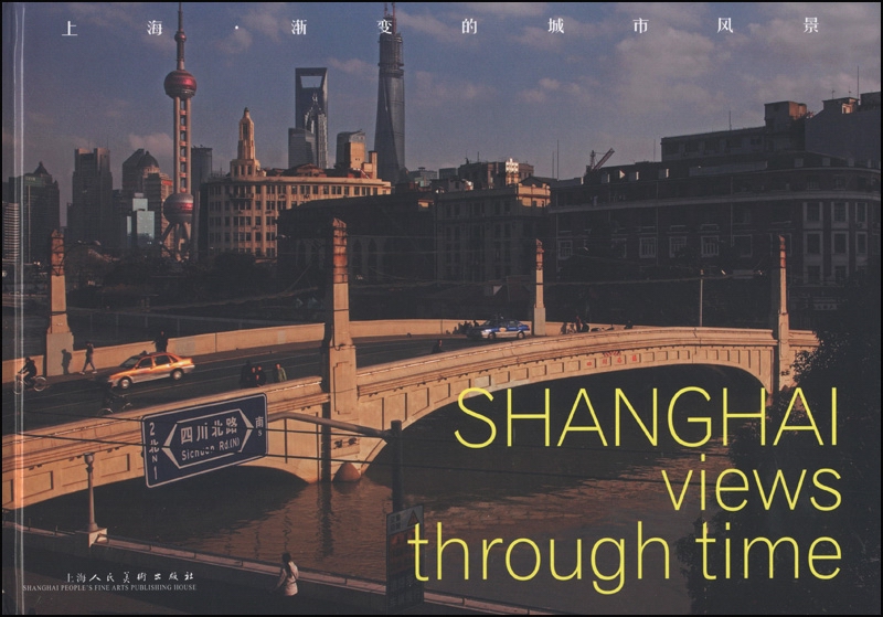 上海·渐变的城市风景（汉英对照）截图