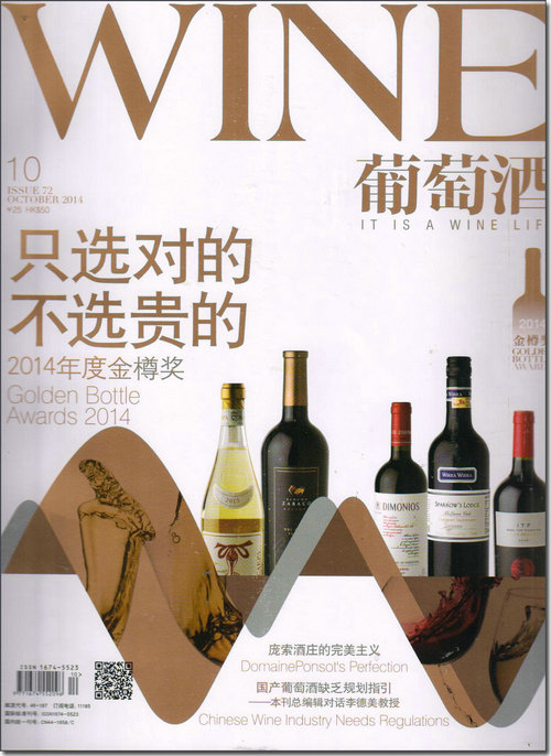 葡萄酒（2014年10月号）