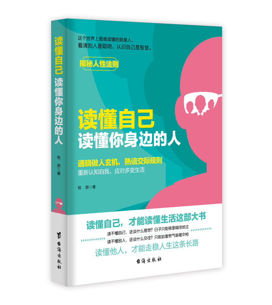 读懂自己，读懂你身边的人