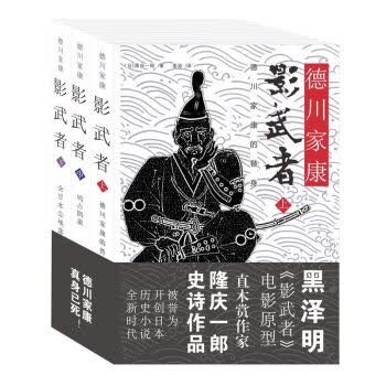 影武者：德川家康(全三册)