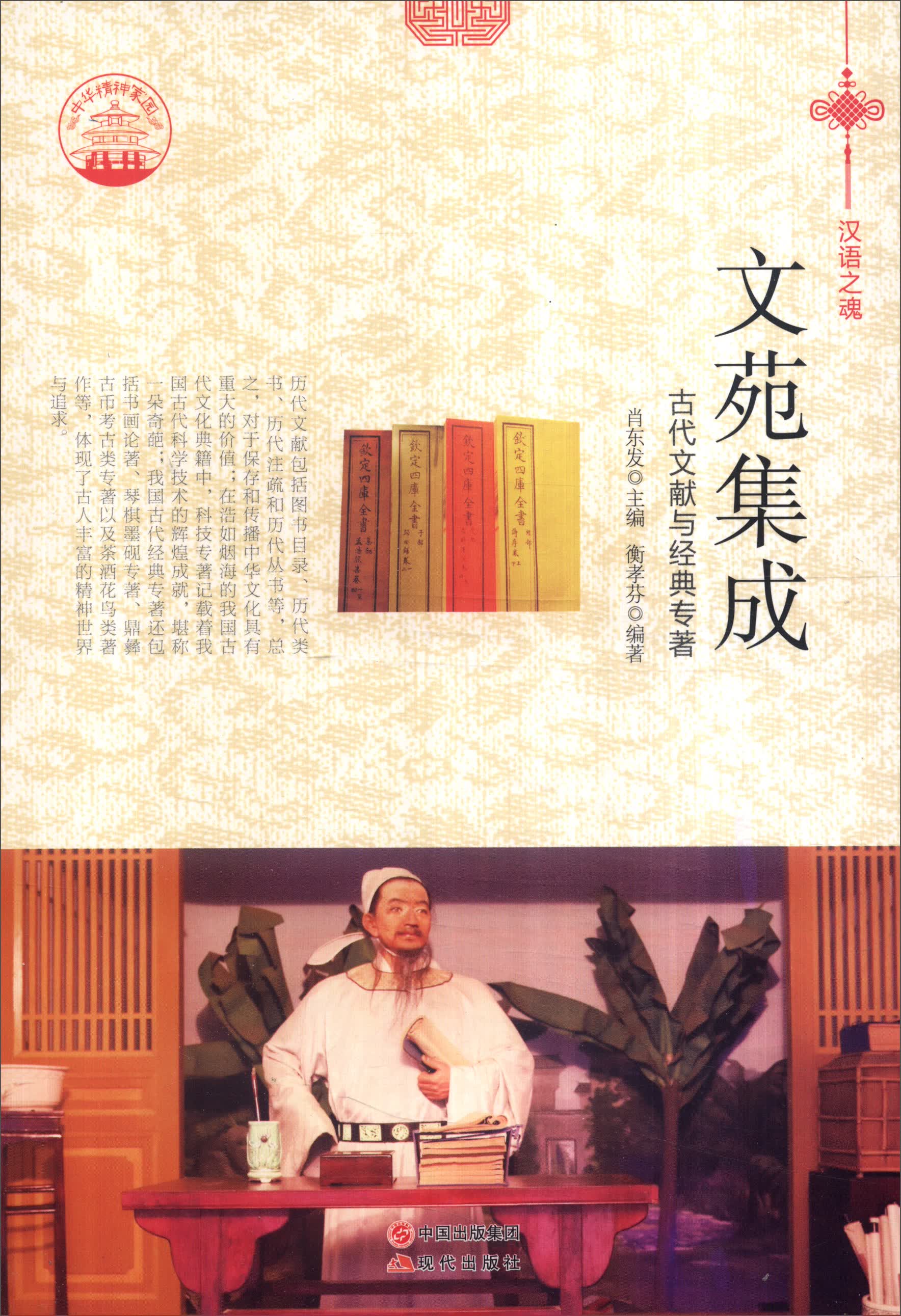 正版现货 文苑集成9787514329704现代出版