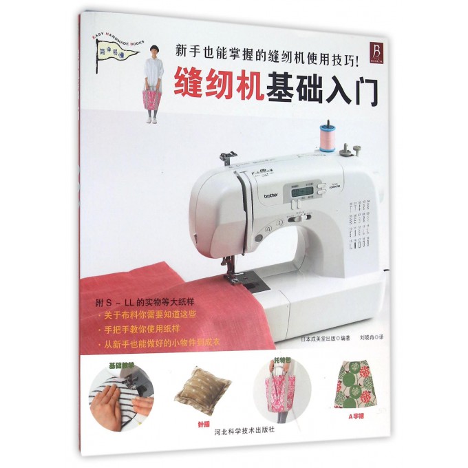 缝纫机基础入门