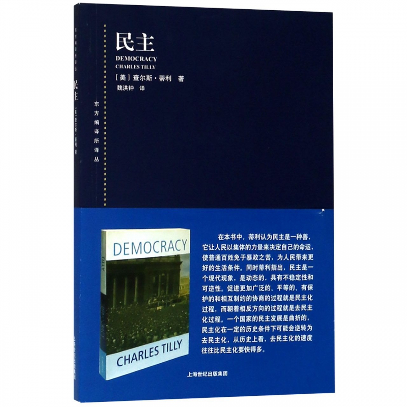 民主/东方编译所译丛