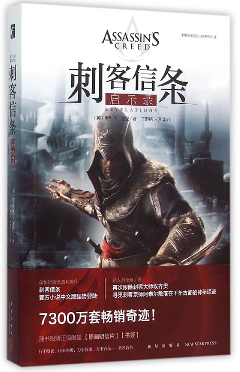 【包邮】刺客信条(启示录)/刺客信条官方小说系列