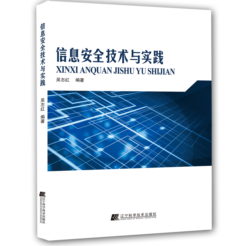 信息安全技术与实践详情图