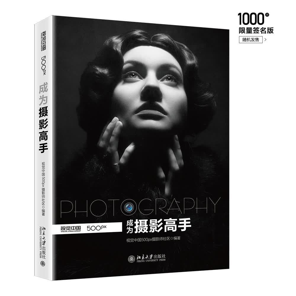 成为摄影高手（全彩）