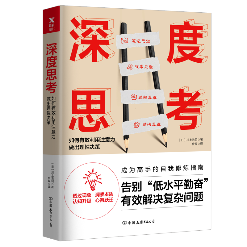 深度思考