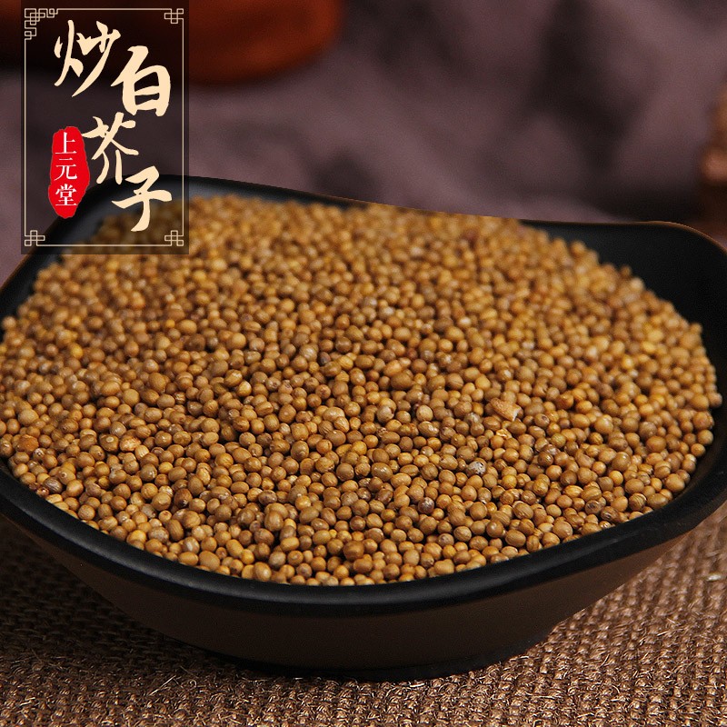 炒芥子 500克 中药 可搭炒莱菔子炒紫苏子炒白芥子三子籽可搭养亲汤茶