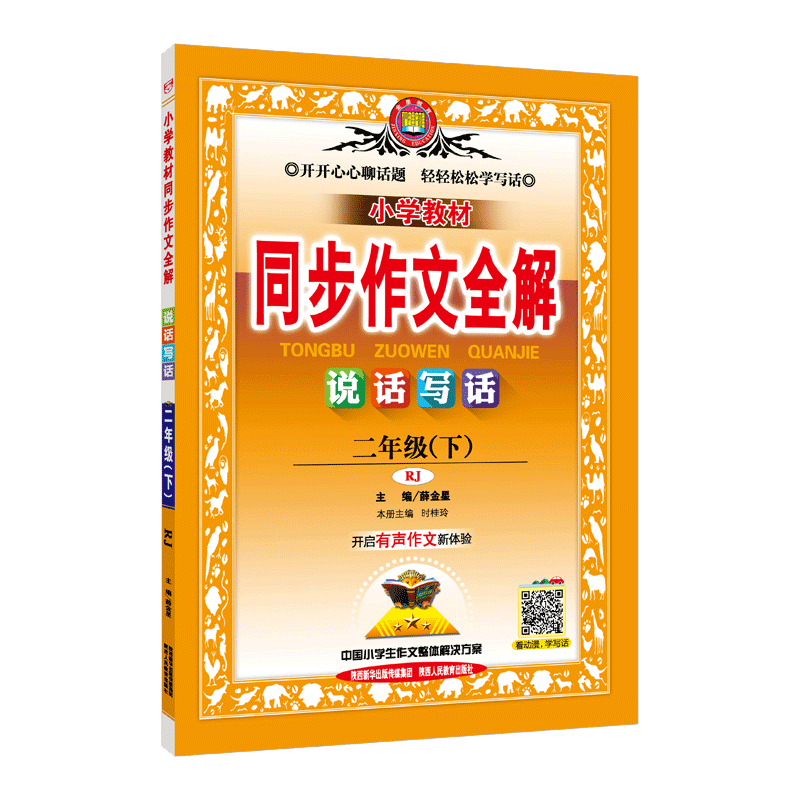 小学二年级必备的薛金星文具和课外读物推荐