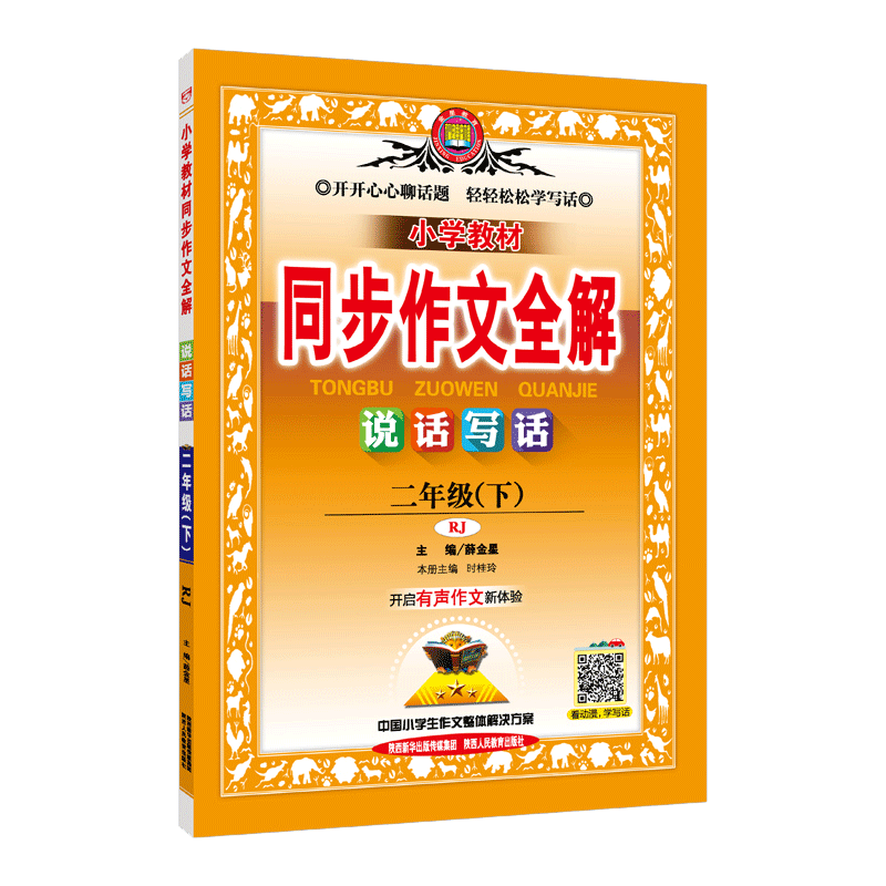 小学二年级必备的薛金星文具和课外读物推荐|小学二年级历史价格插件