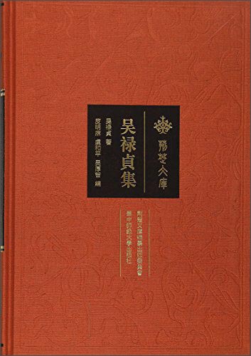 吴禄贞集