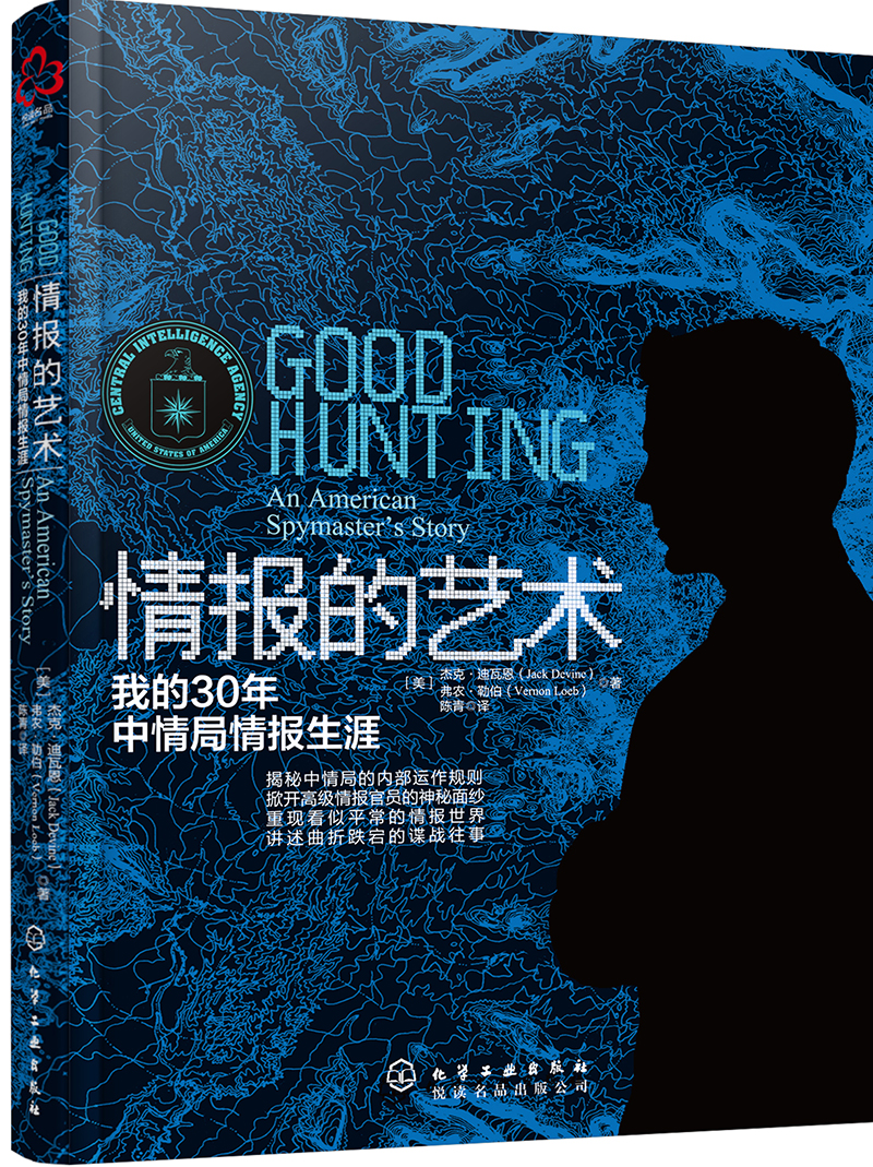 情报的艺术