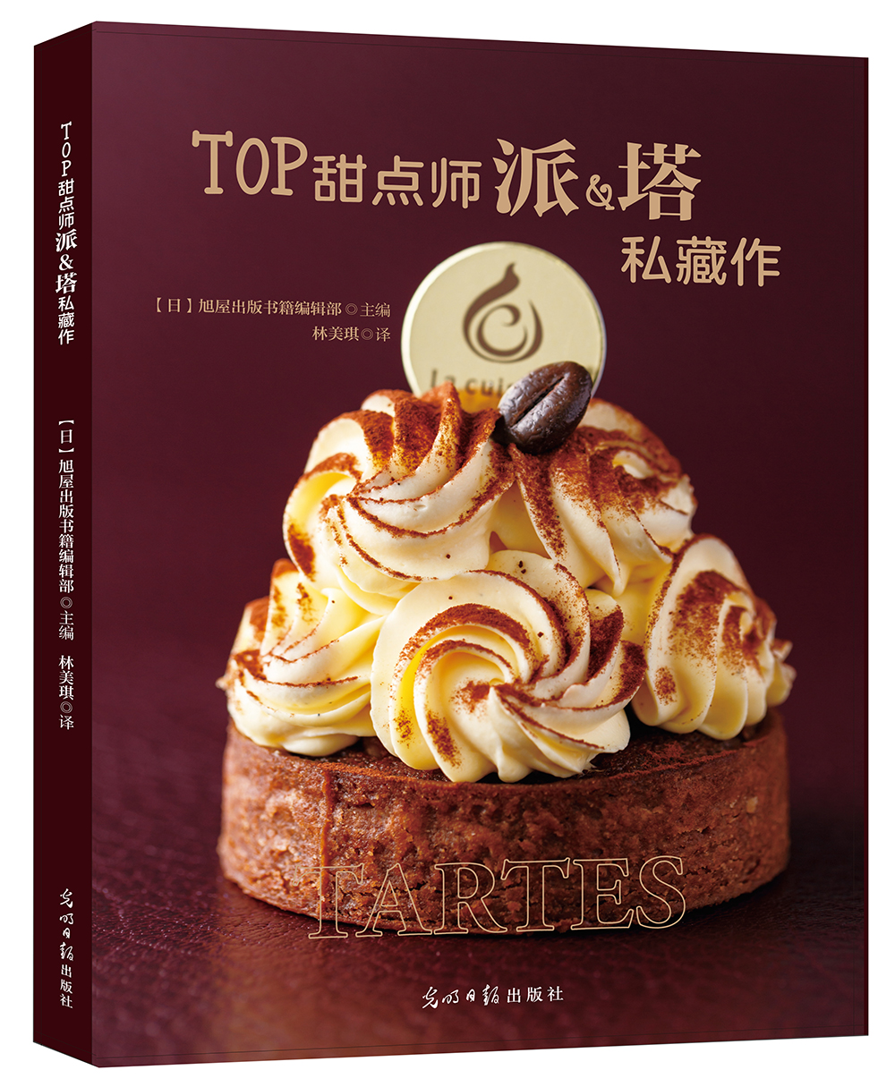 TOP甜点师派&塔私藏作 pdf格式下载