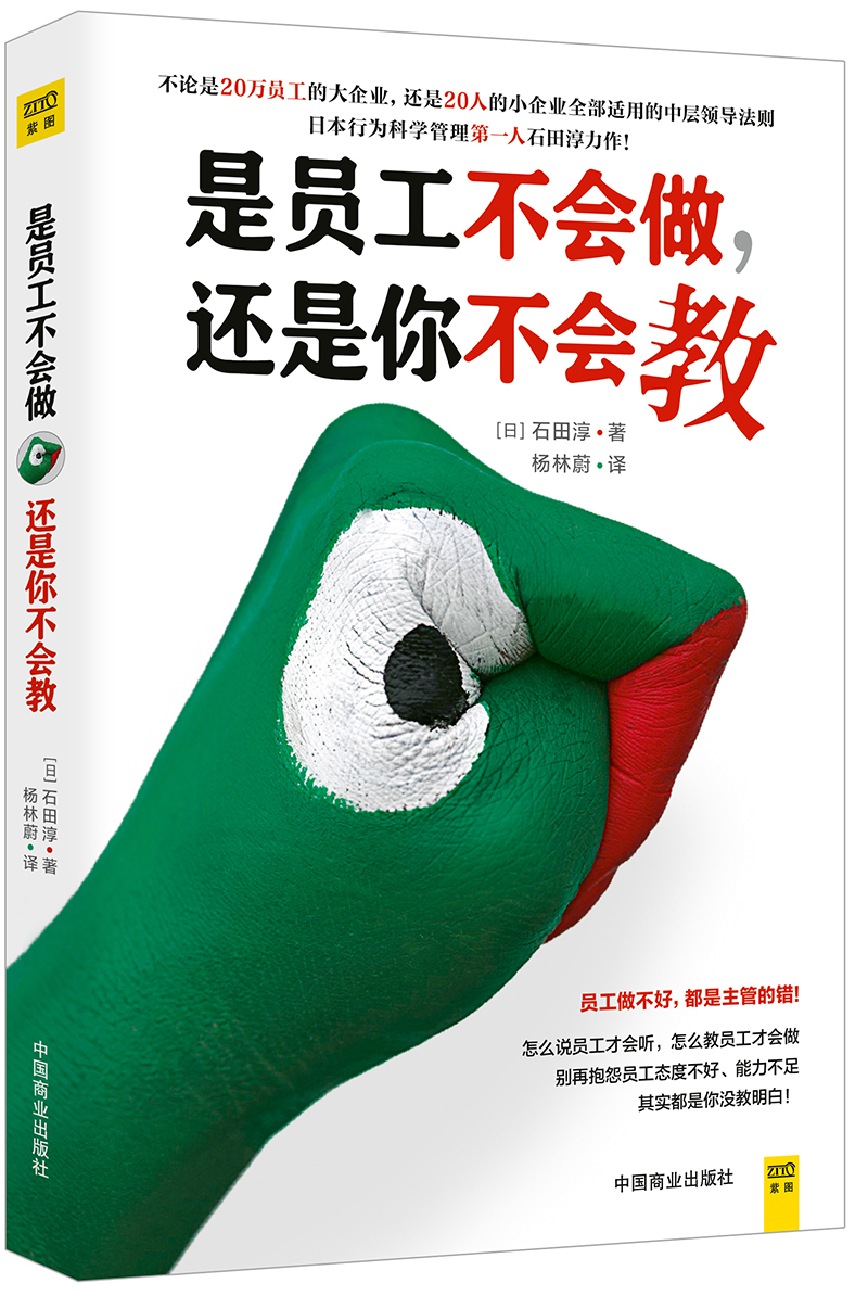 是员工不会做 还是你不会教