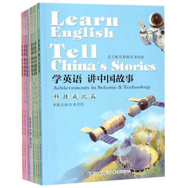 学英语讲中国故事(共8册)