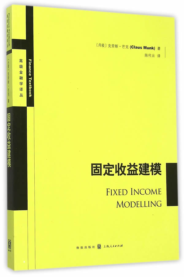 固定收益建模 金融与投资 书籍