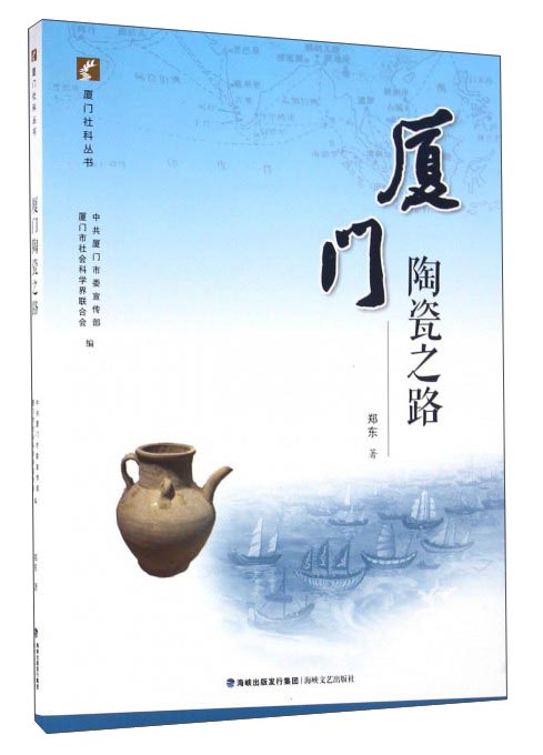 厦门陶瓷之路