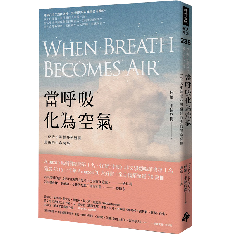 【JB】當呼吸化為空氣：一位天才神經外科醫師最後的生命洞察/繁体文学书港台原版图书书籍善本图书