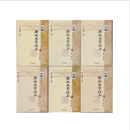 中国历代文学作品选(上/中/下编) 朱东润 上海古籍出版社(全六册)上中下编 全6册