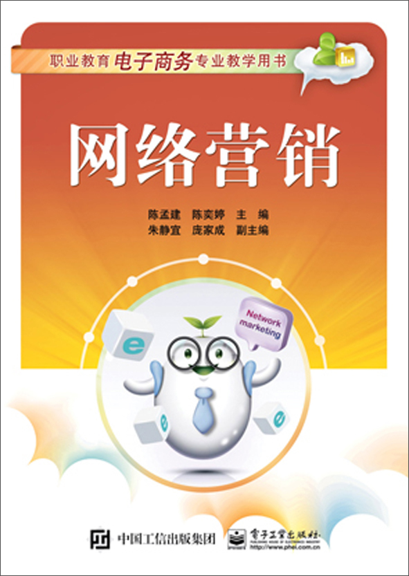 网络营销