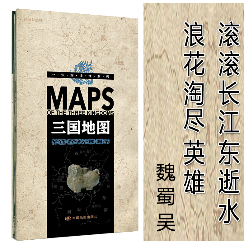 2022一张图读懂系列三国地图187-281年形势图重大历史事件人物地图赤壁官渡华容道古今地名对照