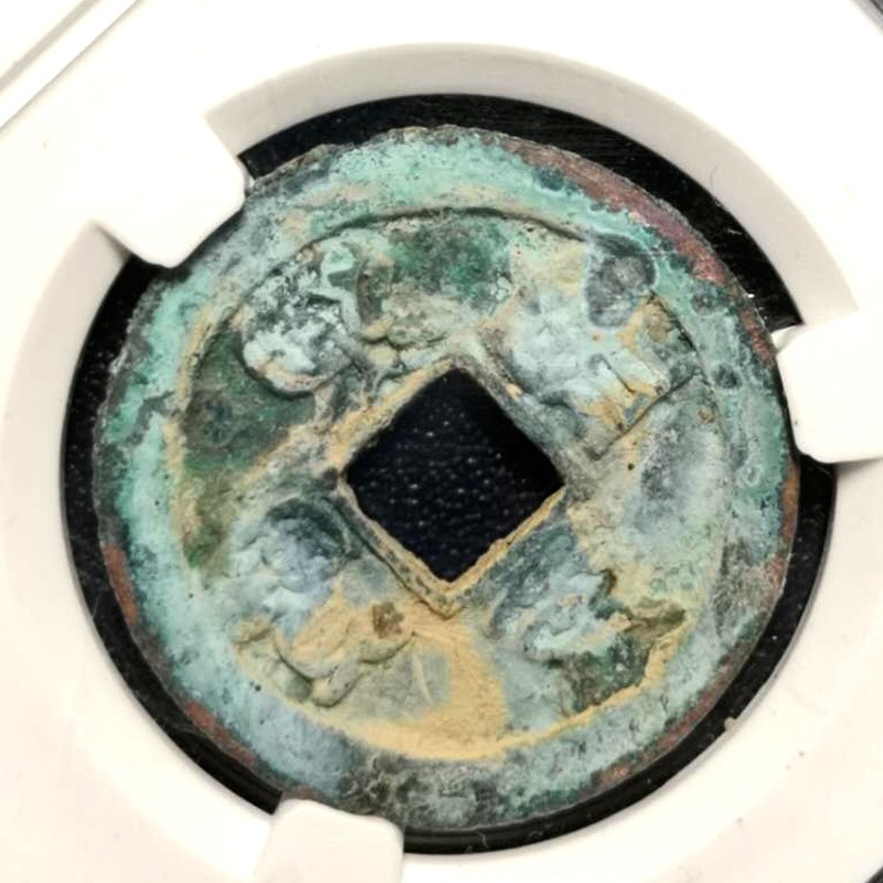 北宋-熙宁重宝折二篆书  铜钱收藏 美品 爱藏评级币 版本(背月) 古