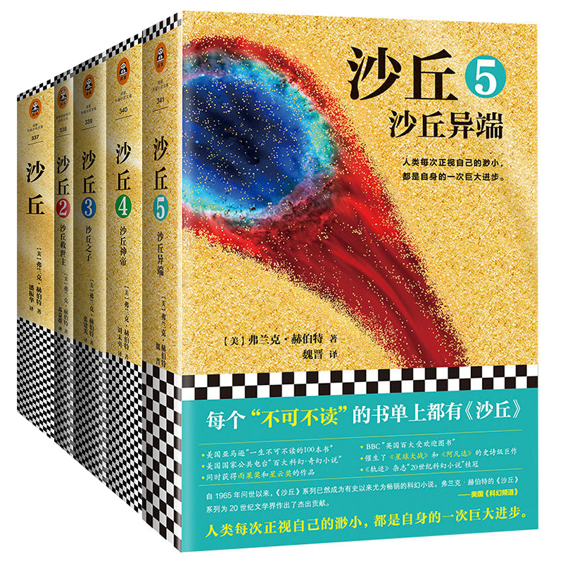 沙丘1-5（套装共5册）