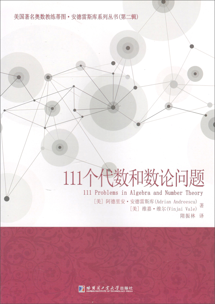 111个代数和数论问题
