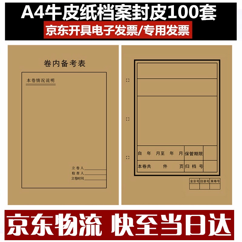 斯图 A4 档案封皮 档案袋260克 牛皮纸 档案装订封面文件袋加厚档案封面 【 牛皮纸档案封皮整包100套】