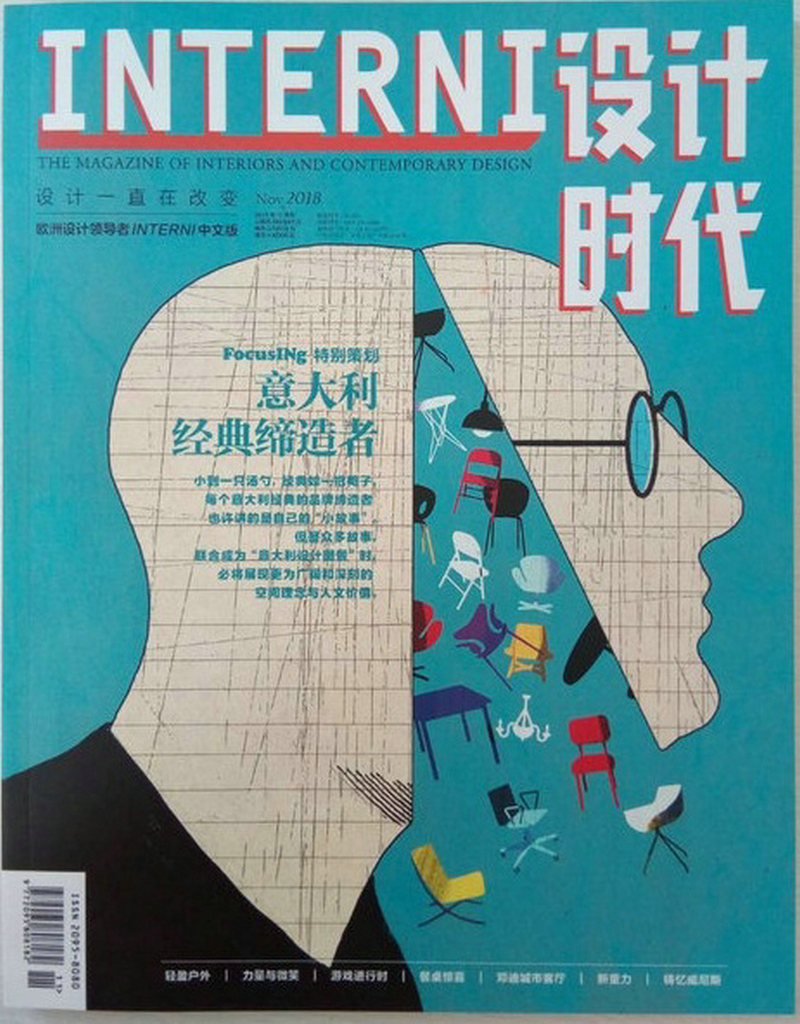 INTERNI设计时代（2018年11月号）