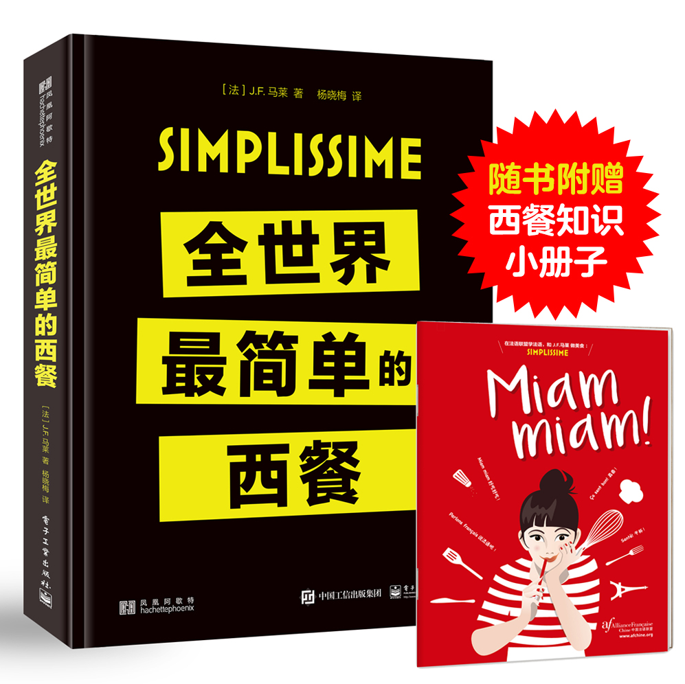 正版现货 ~~~~简单的西餐9787121286681电子工业