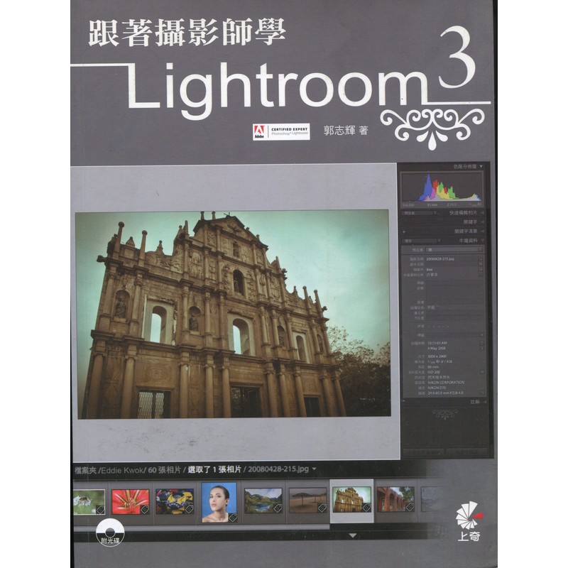 [06-2] 跟著攝影師學Lightroom 3(1DVD)