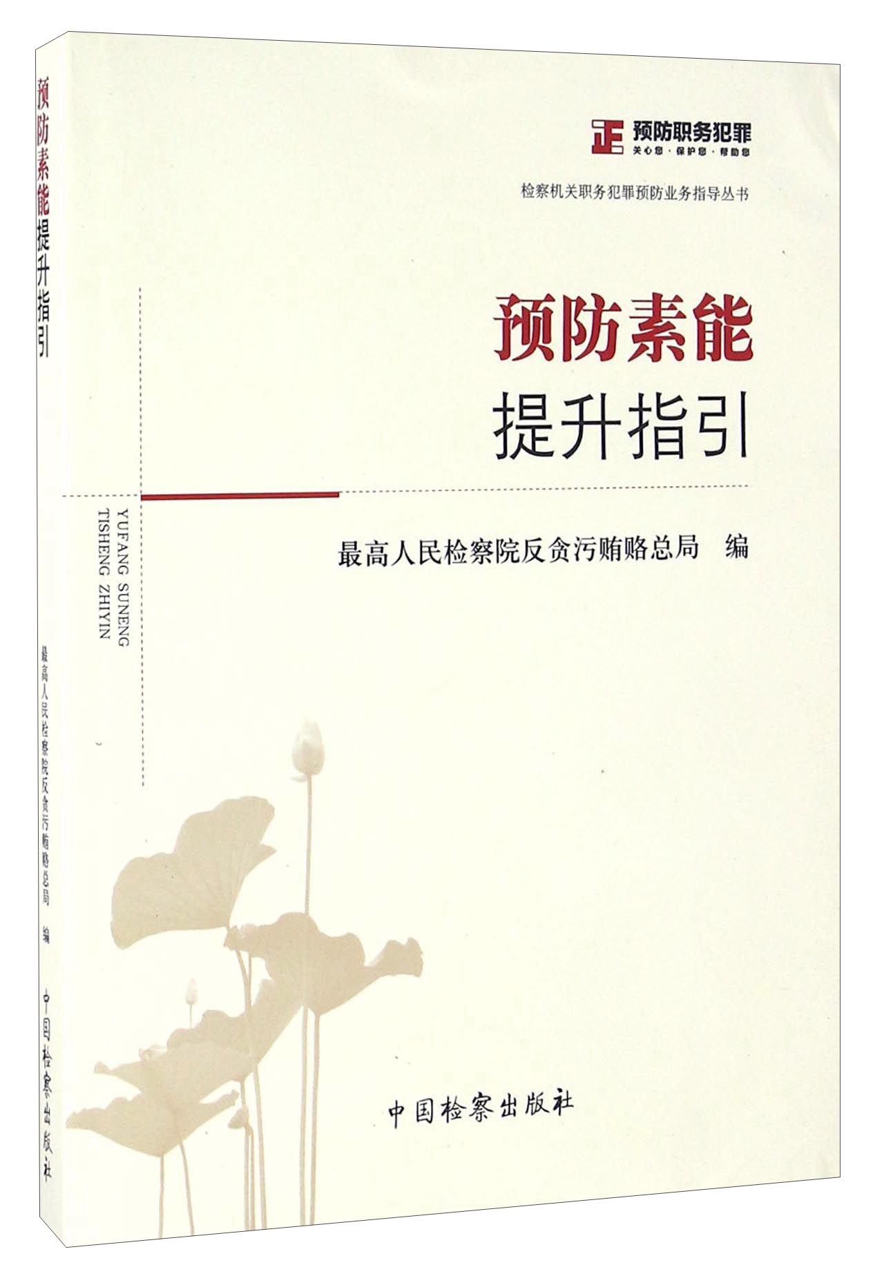预防素能提升指引