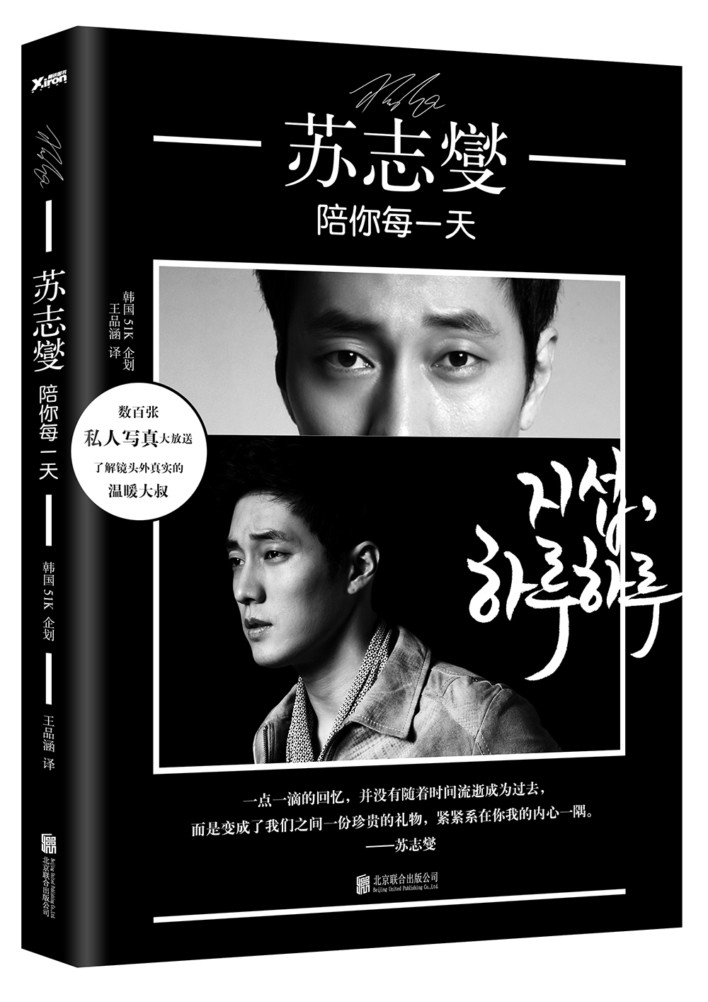 苏志燮:陪你每一天 北京联合 97875