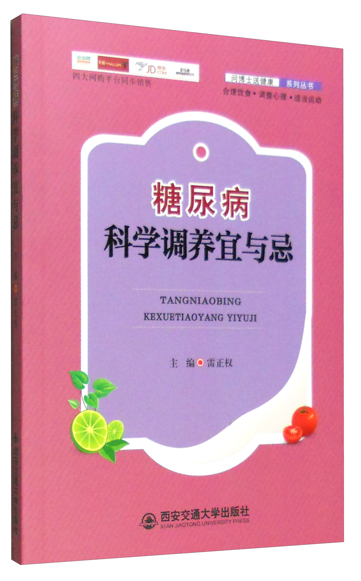 糖尿病科学调养宜与忌