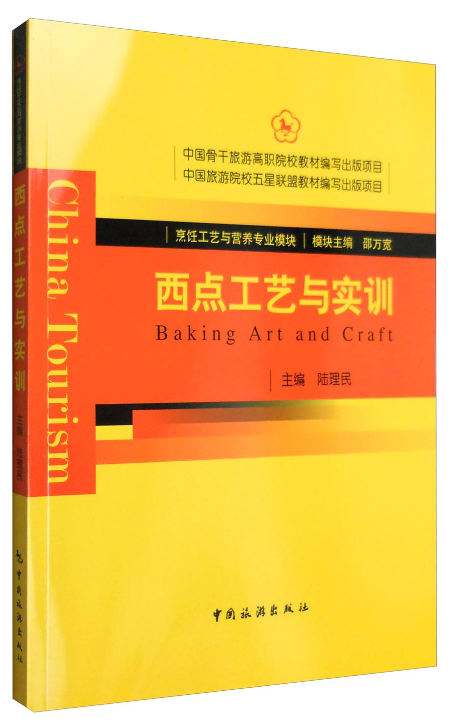 西点工艺与实训