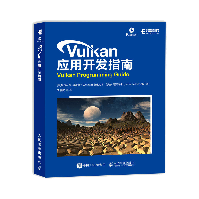 Vulkan 应用开发指南(异步图书出品)