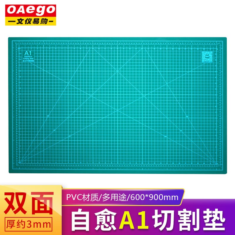 文仪易购（oaego） 双面切割垫 板/手工垫板/雕刻垫板/裁纸板 A1